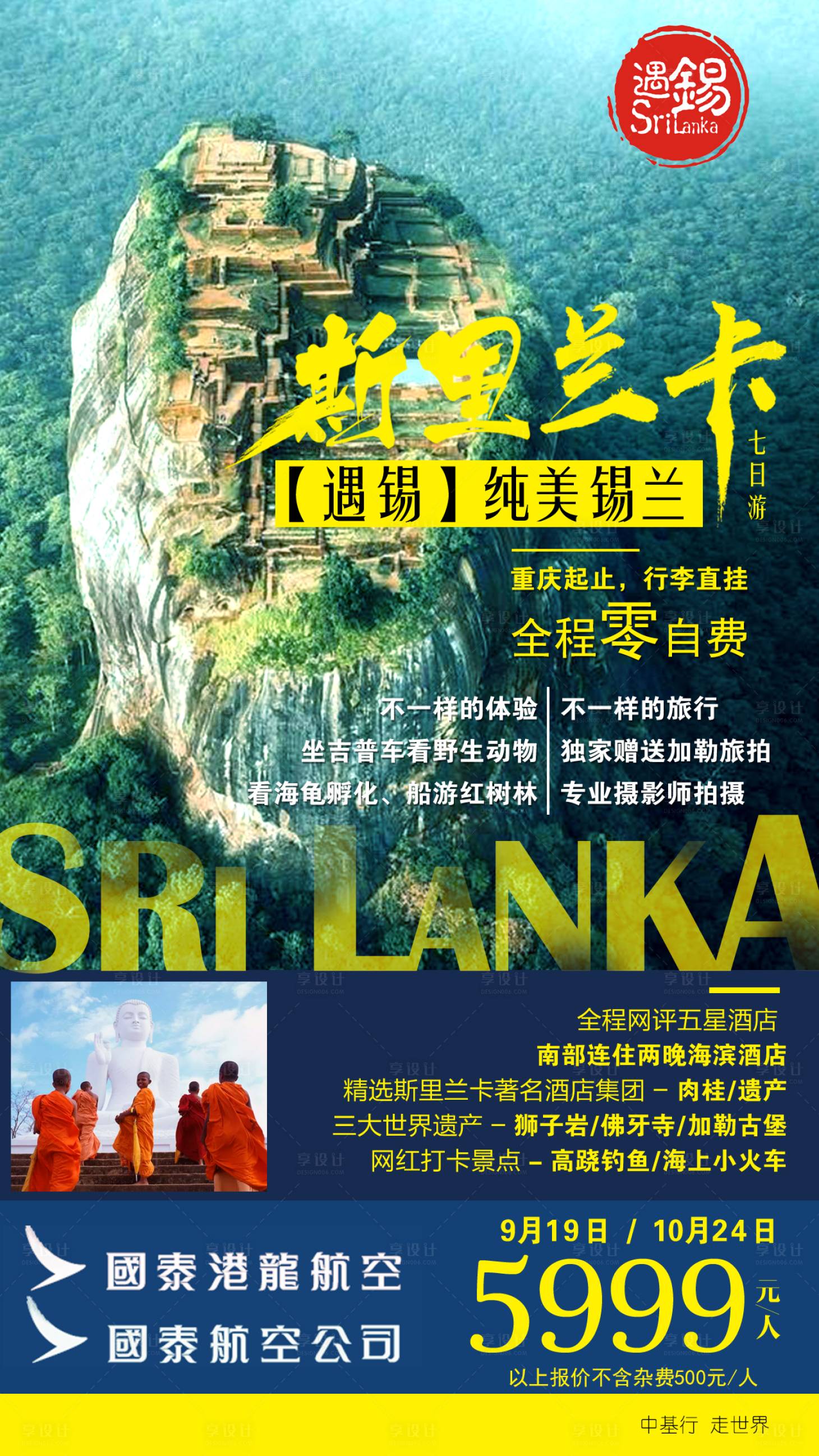 源文件下載【享設(shè)計(jì)】搜索編號(hào)：45000004547377173【斯里蘭卡】