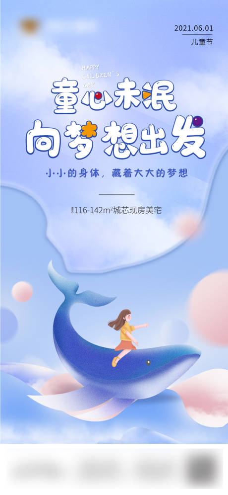 源文件下载【地产六一儿童节节日海报】编号：49030004901349977