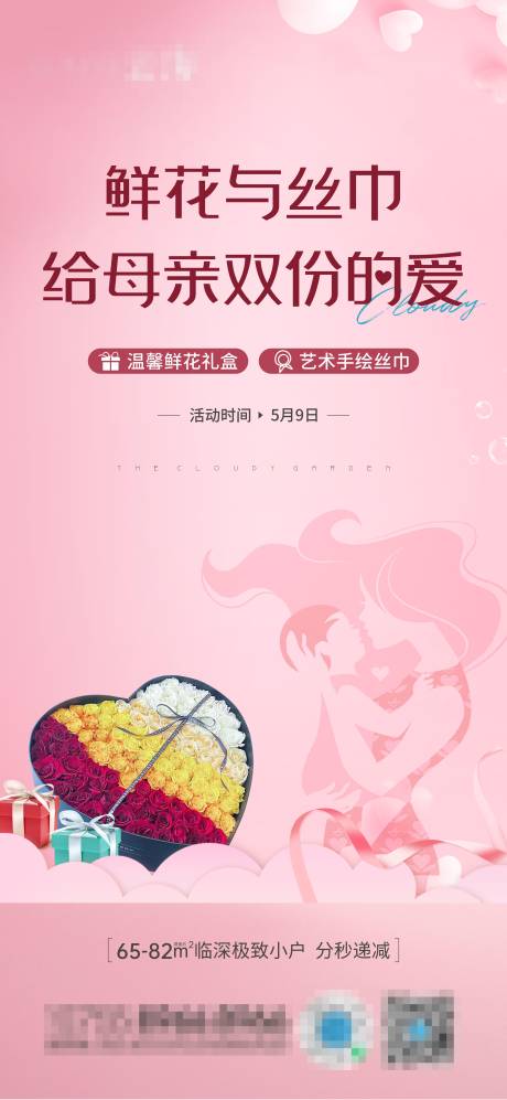 源文件下载【母亲节活动海报】编号：64700004782699612