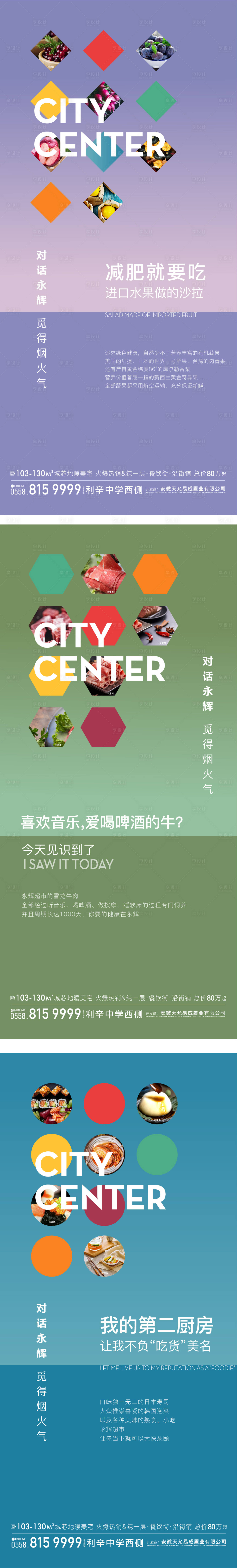 源文件下载【享设计】搜索编号：92010004922682938【地产商业系列海报】