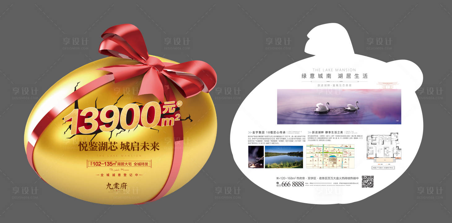 源文件下载【享设计】搜索编号：42560004674687672【异形金蛋单页】