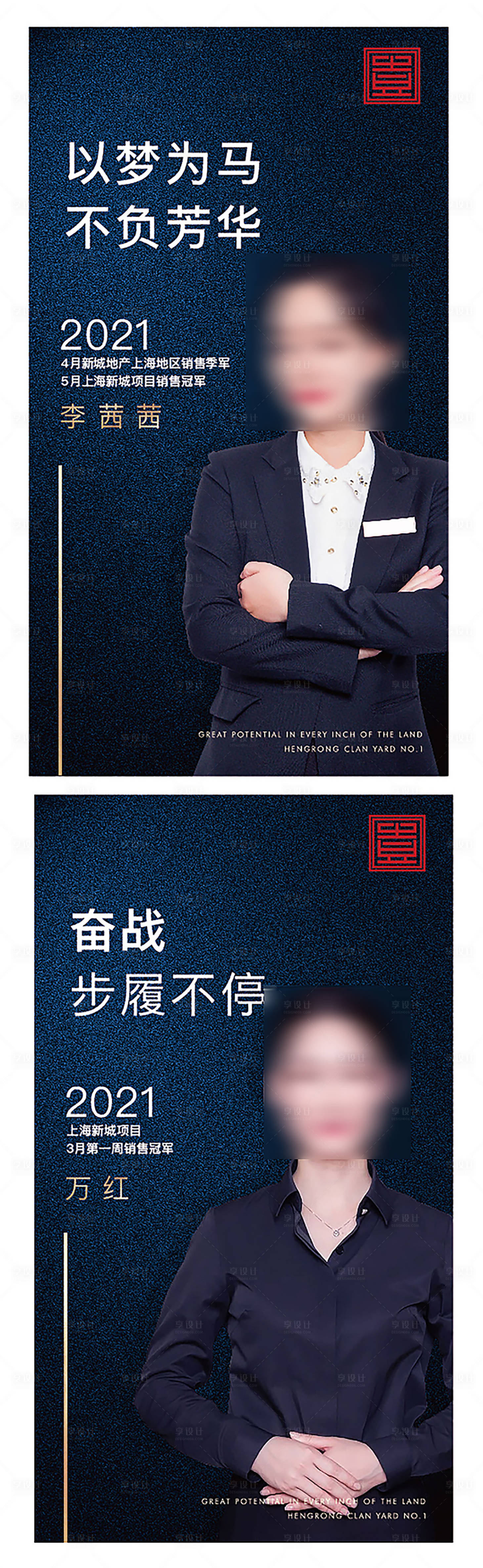 源文件下载【销售激励地产蓝色质感鸡血人物海报销冠】编号：50920004856248781