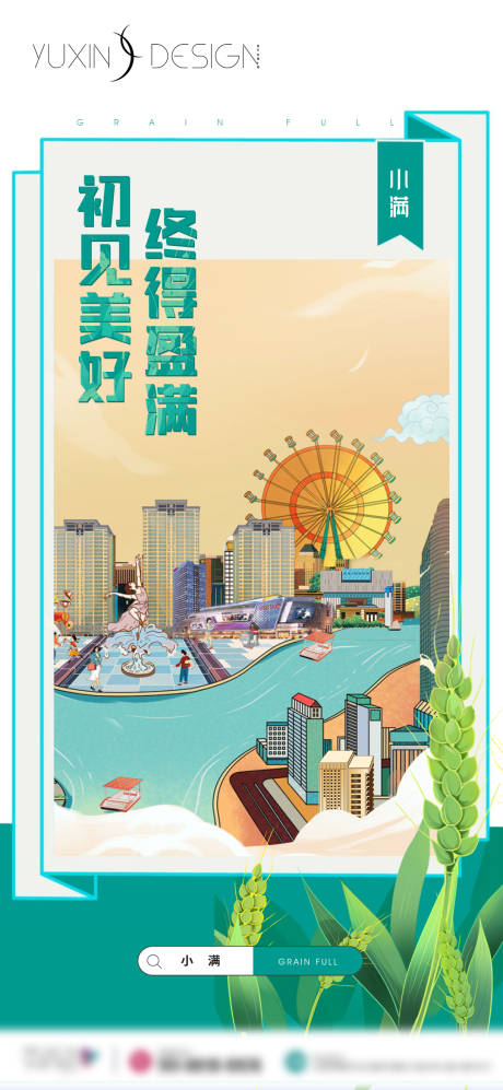 源文件下載【地產商業小滿單圖】編號：46480004779705842