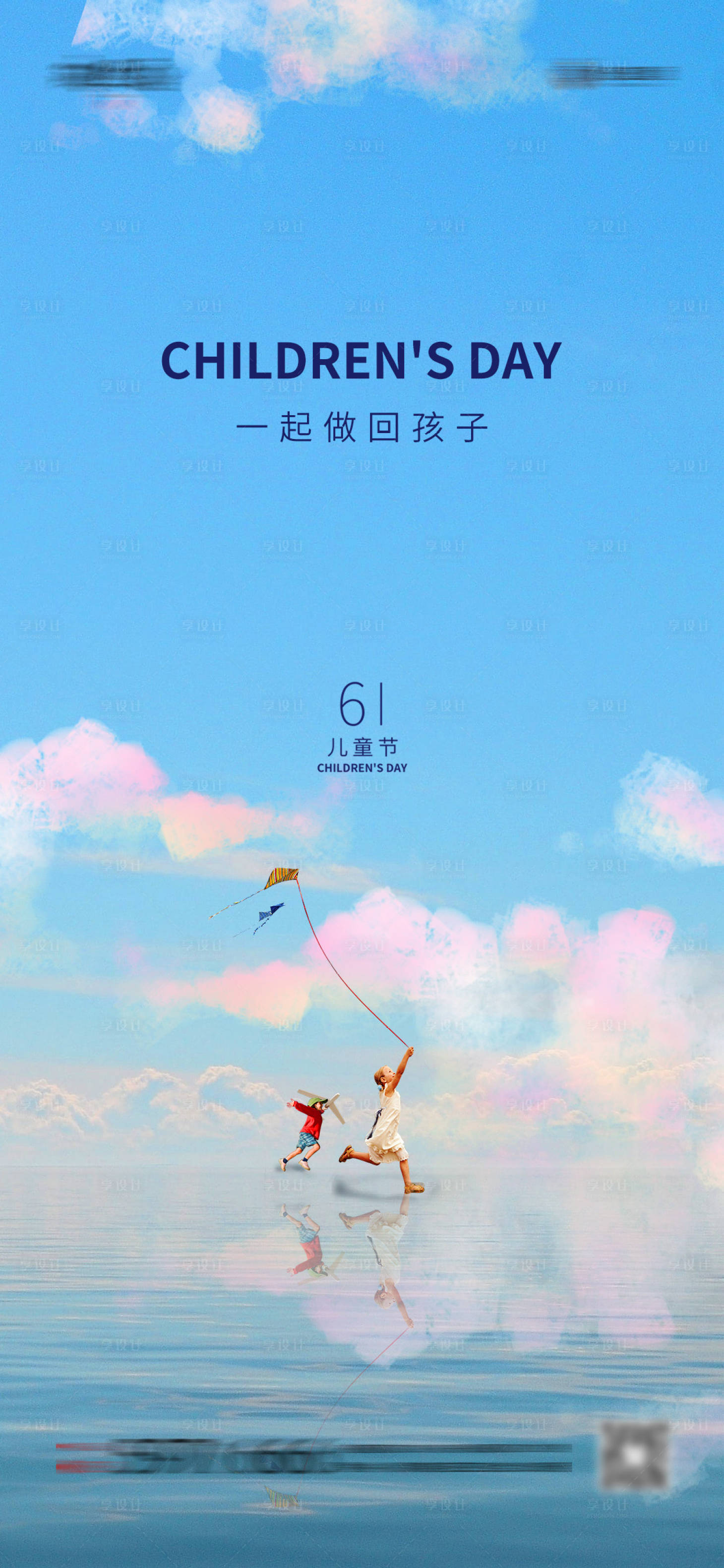 源文件下载【儿童节海报】编号：23230004751706651