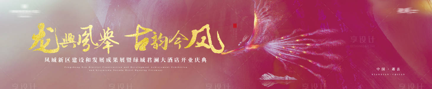 源文件下載【享設計】搜索編號：16350004854743739【酒店開業(yè)開放主畫面】