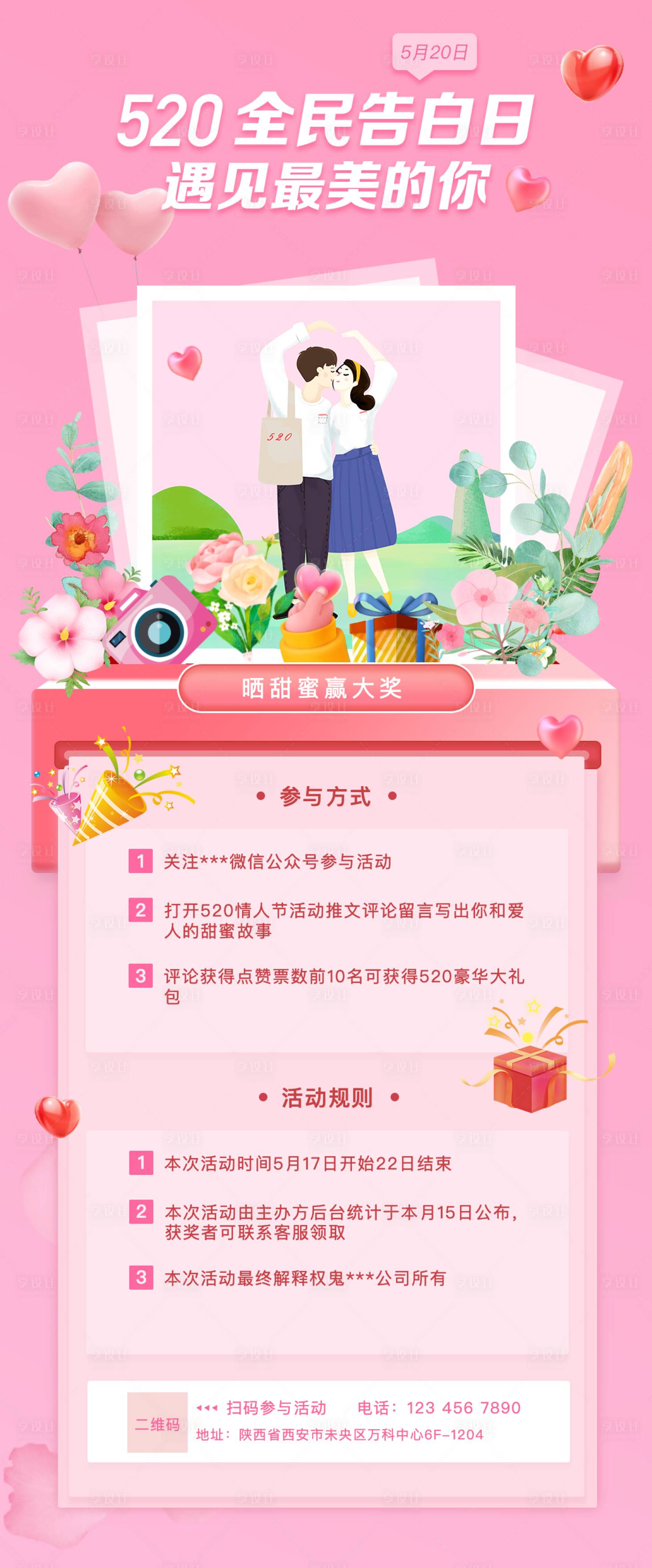 源文件下載【享設計】搜索編號：58880004571185291【520情人節活動海報】