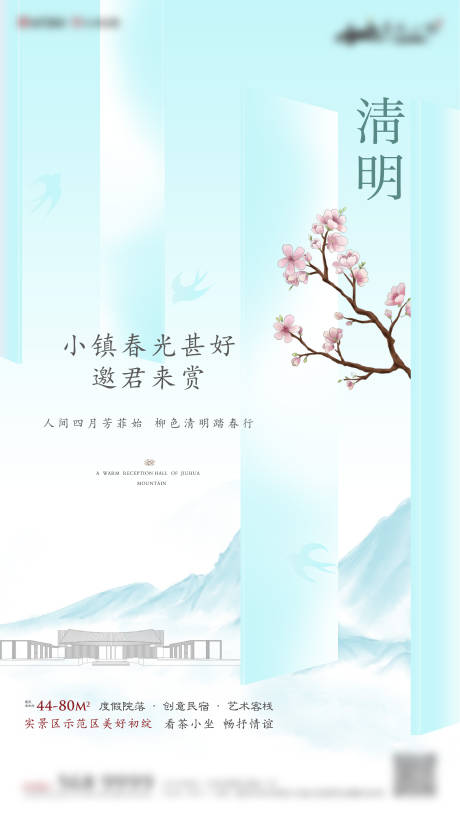 源文件下载【清明节海报】编号：52110004756181193