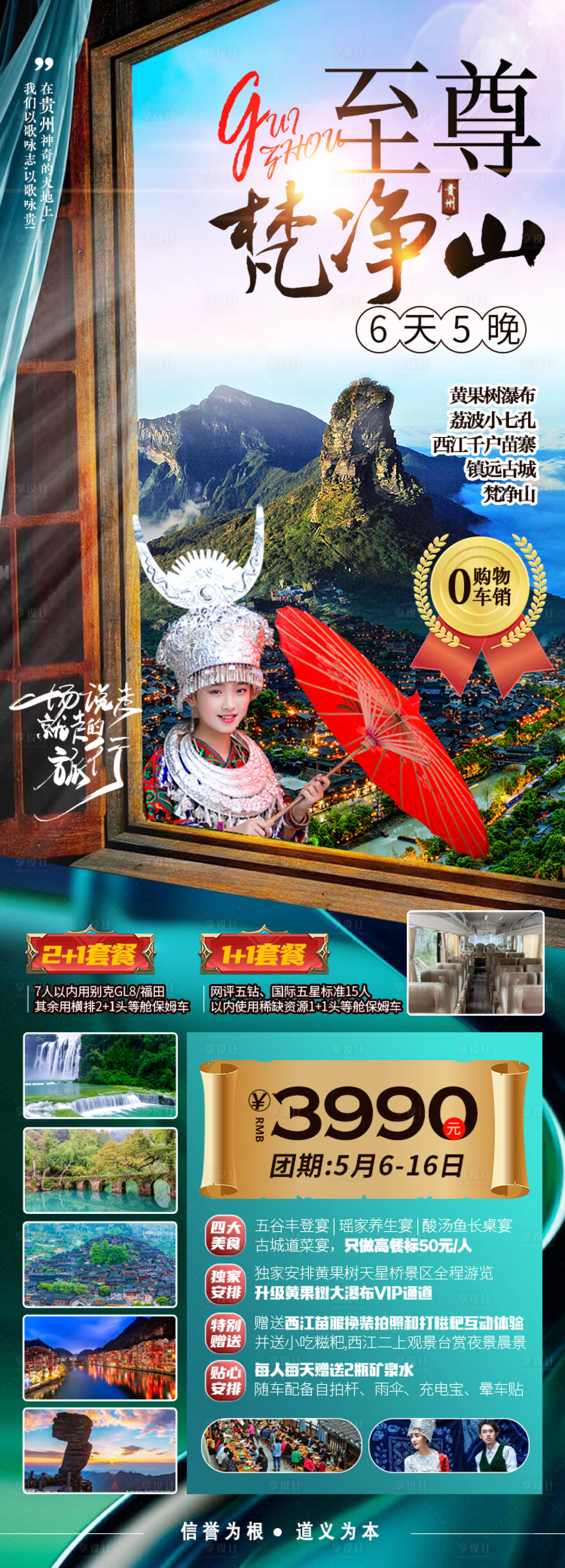 编号：20210507171842666【享设计】源文件下载-贵州旅游海报