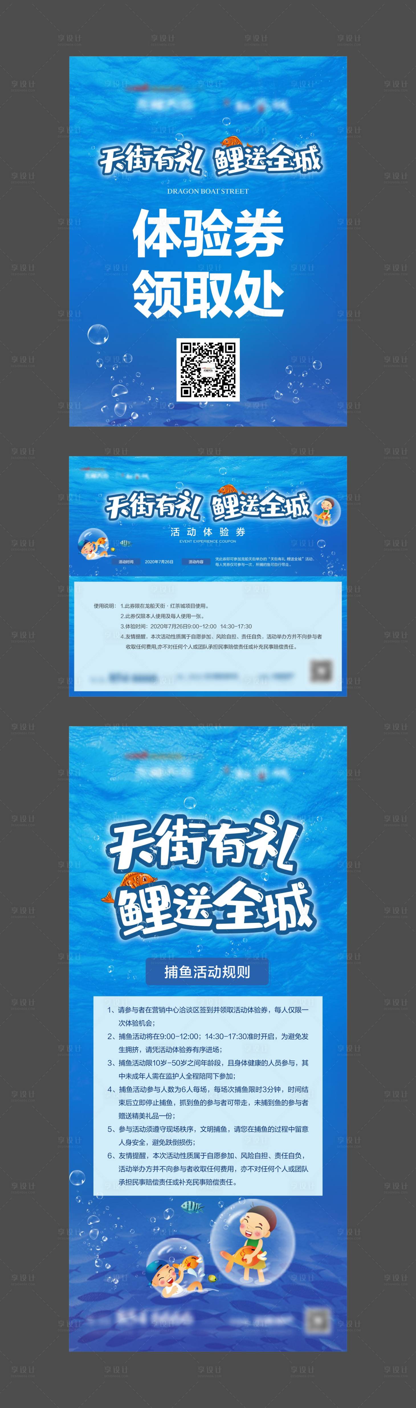 源文件下载【享设计】搜索编号：43210004737503299【地产活动物料】