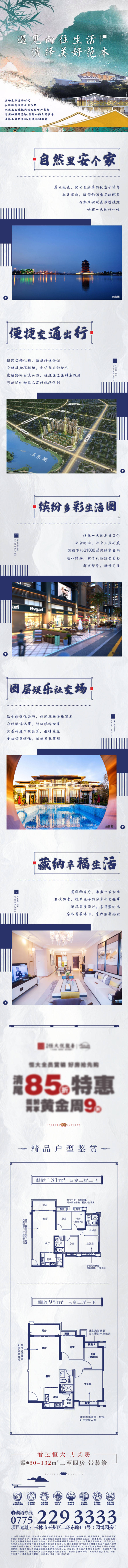 源文件下载【房地产朋友圈长图】编号：36990004708171575