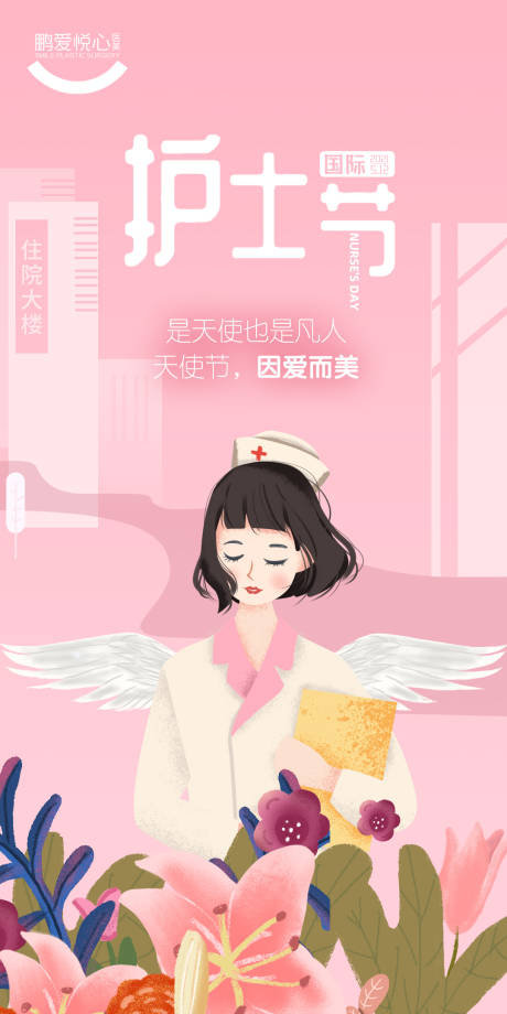 源文件下载【医美护士节海报】编号：60680004584121789