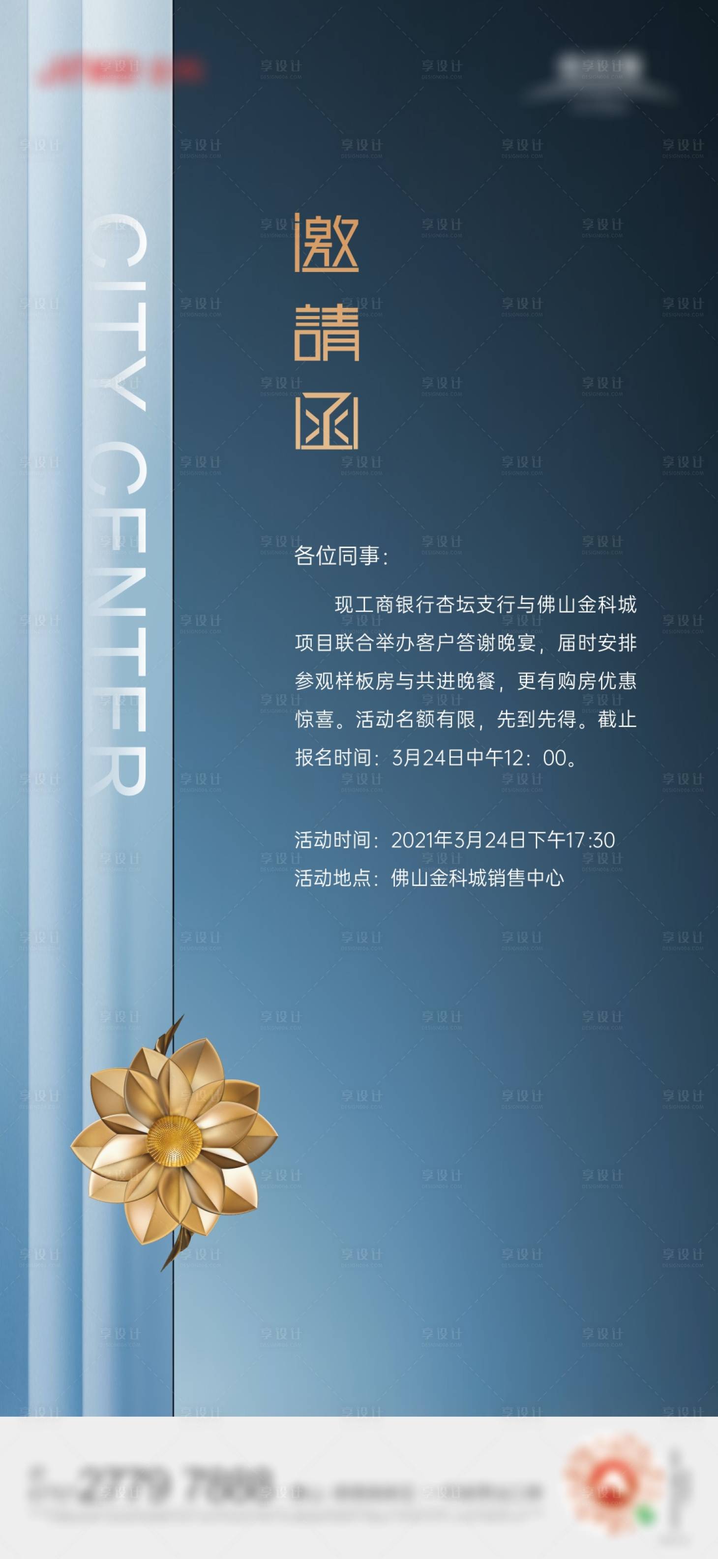 源文件下載【享設(shè)計】搜索編號：71680004714022141【邀請函活動海報】