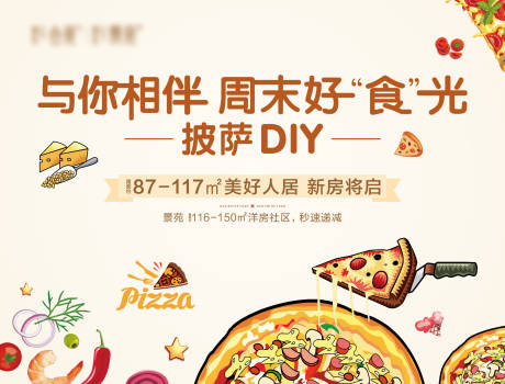 披萨DIY背景板-源文件【享设计】
