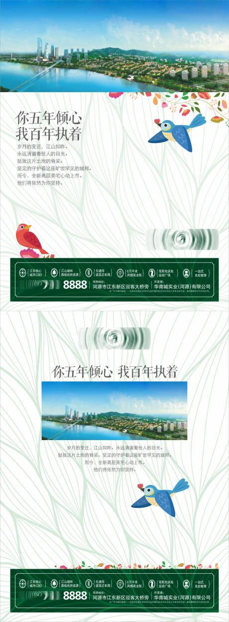 源文件下载【房地产江景价值点海报】编号：84910004656019154