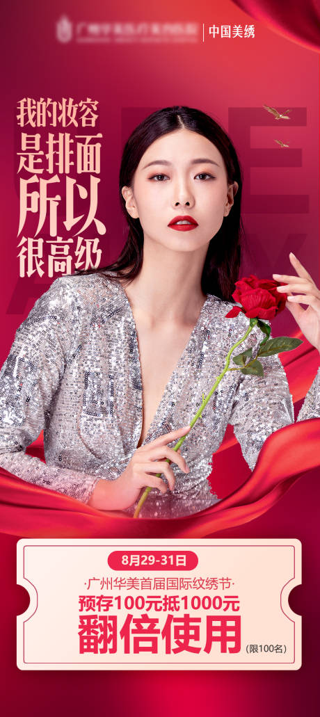 源文件下载【医美纹绣节】编号：61280004519972268