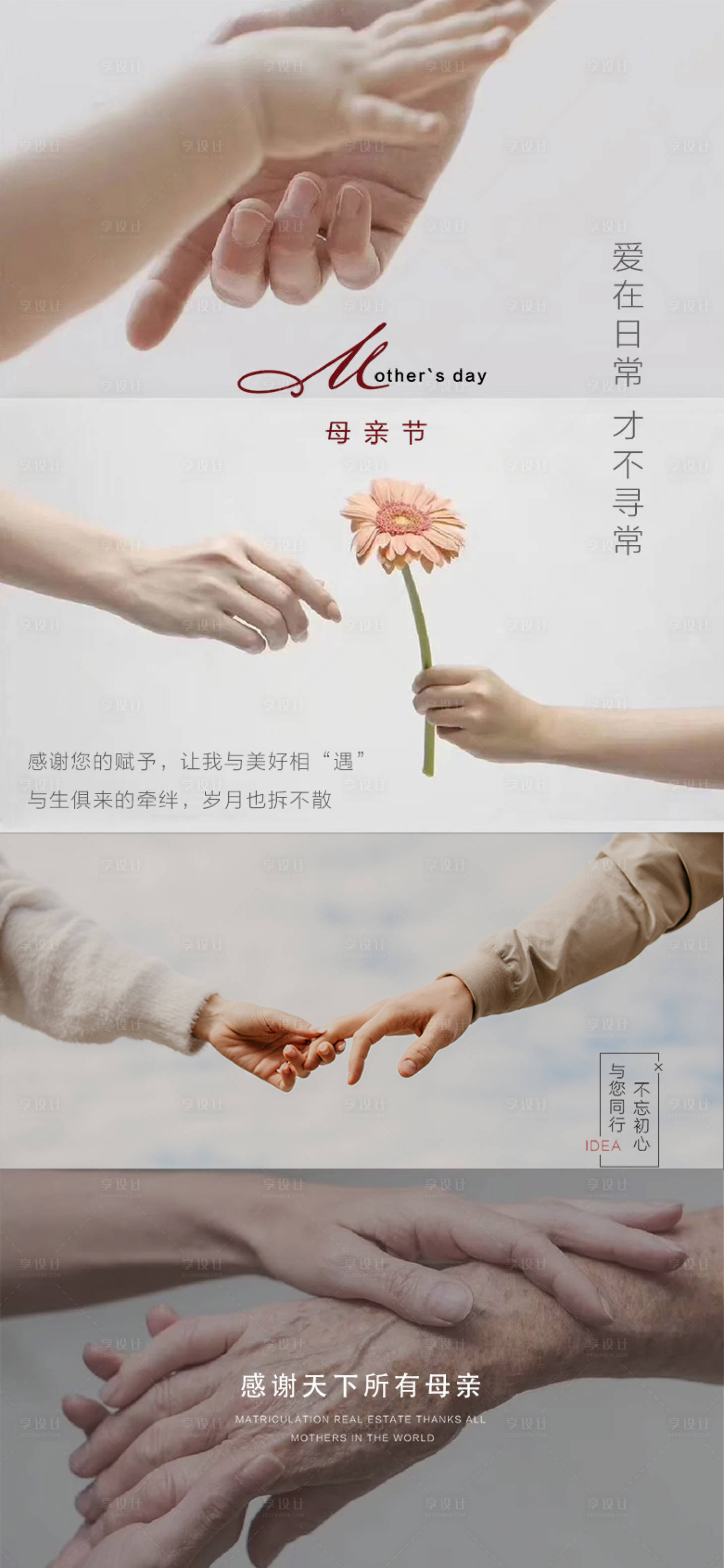 源文件下载【享设计】搜索编号：33480004576601063【地产母亲节海报】