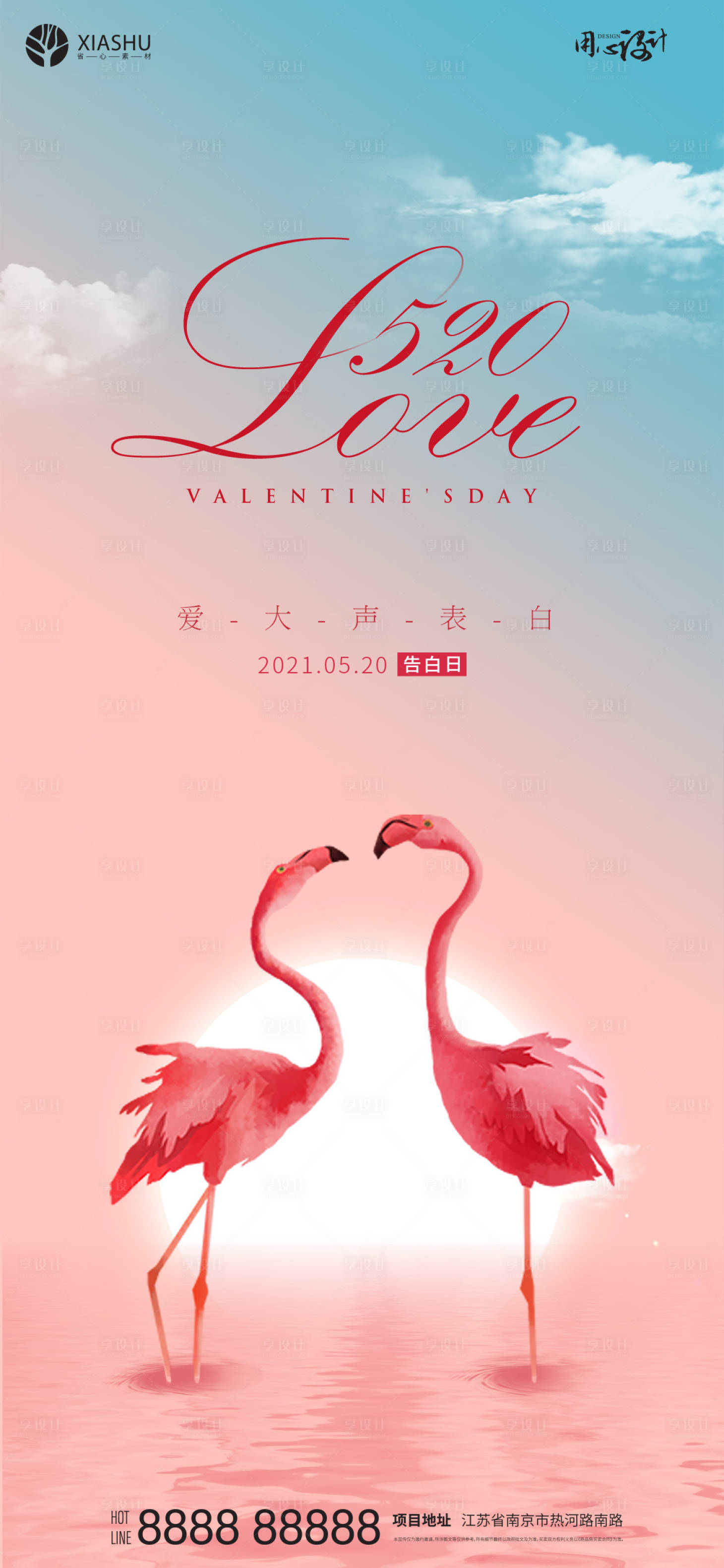 源文件下载【享设计】搜索编号：31600004673751803【520火烈鸟海报】