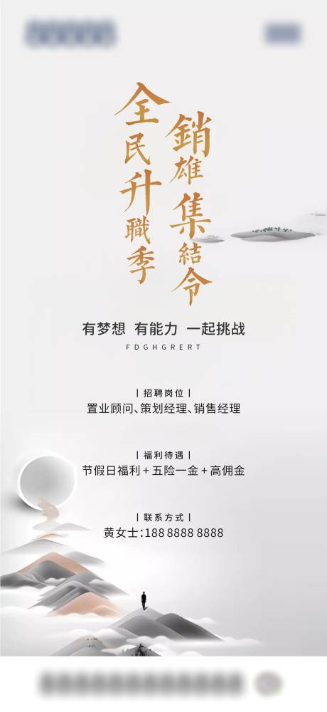 源文件下载【地产招聘海报】编号：88100004559866785