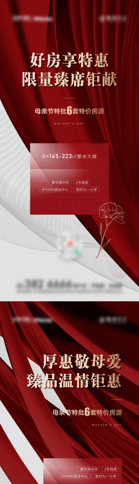 源文件下载【地产母亲节特价房系列海报】编号：12020004747156002