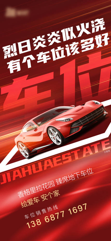 源文件下载【享设计】搜索编号：62590004509895164【红色车位微单】