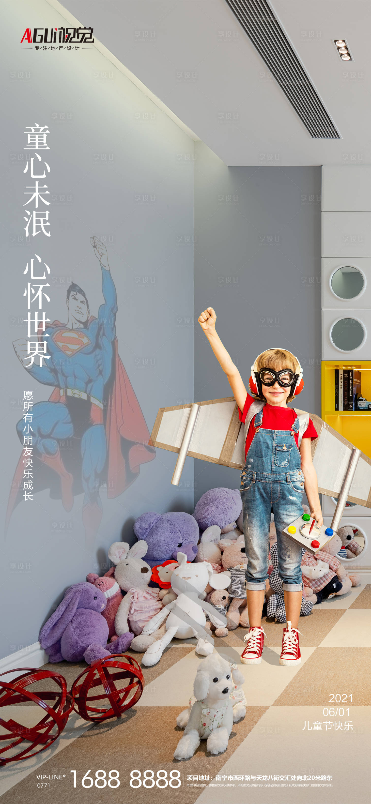 源文件下载【享设计】搜索编号：86890004817977694【六一儿童节海报】