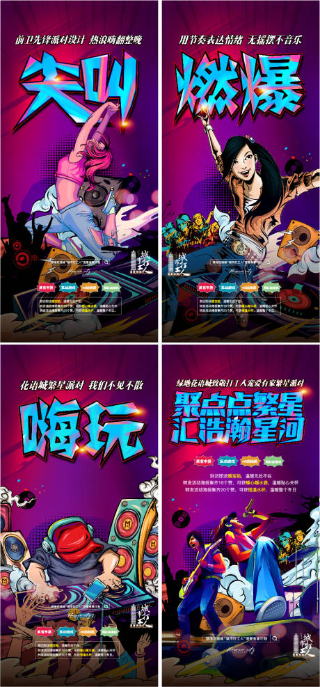 源文件下载【派对海报(TIF用PS打开)】编号：21290004780903370