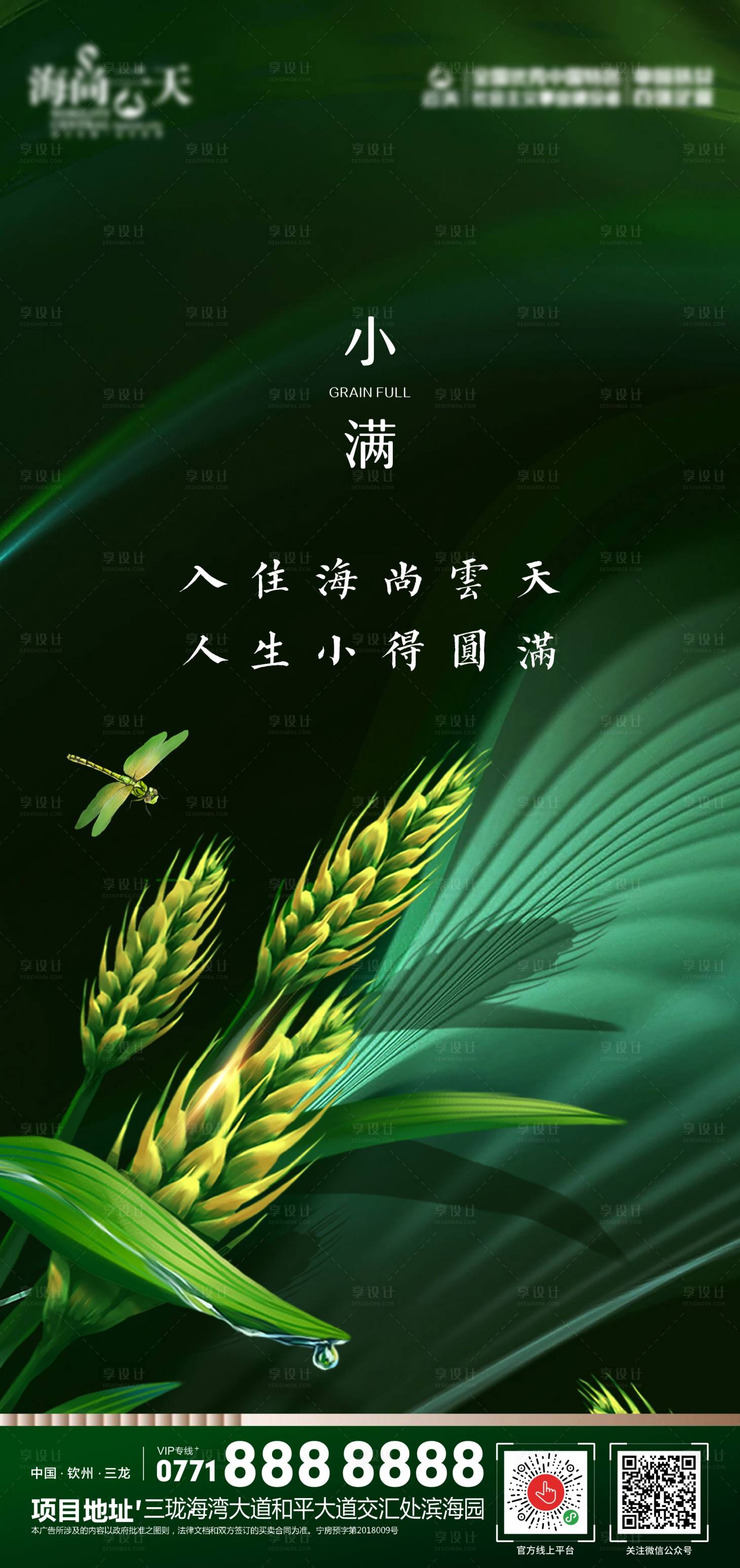 源文件下载【小满节气海报】编号：29380004729605266