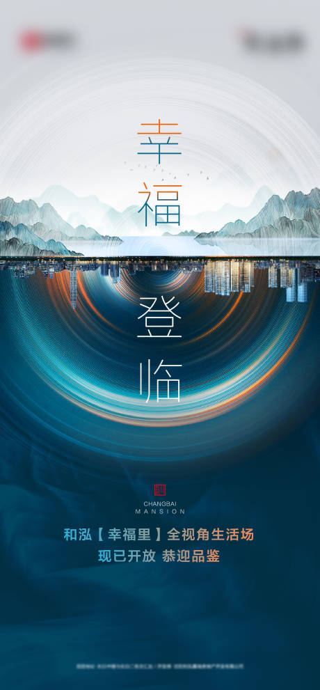 地产新中式活动海报-源文件【享设计】