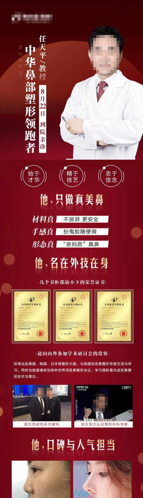 源文件下載【享設計】搜索編號：34870004823006670【醫美醫生長圖】