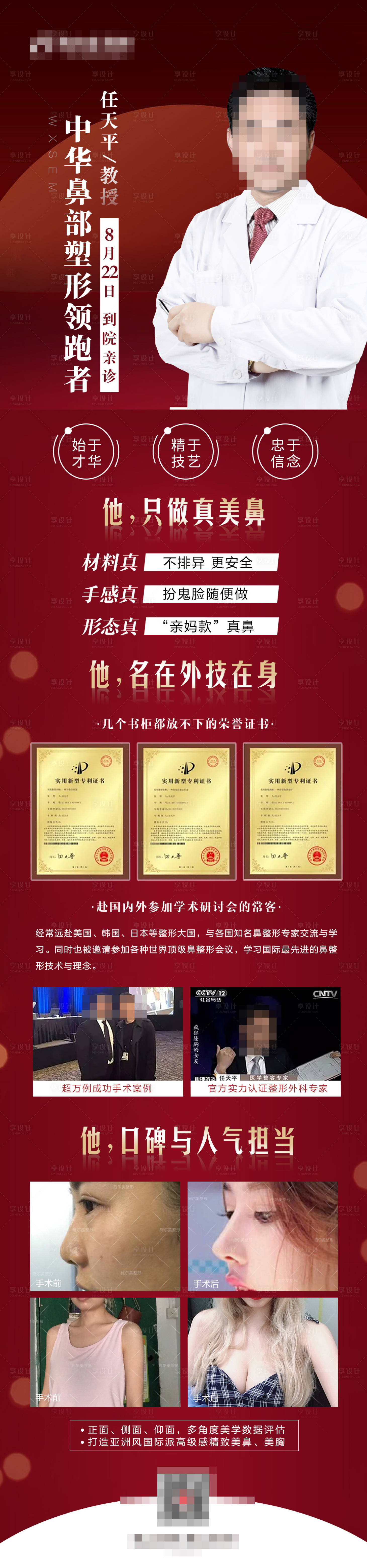 源文件下載【享設(shè)計(jì)】搜索編號(hào)：34870004823006670【醫(yī)美醫(yī)生長(zhǎng)圖】