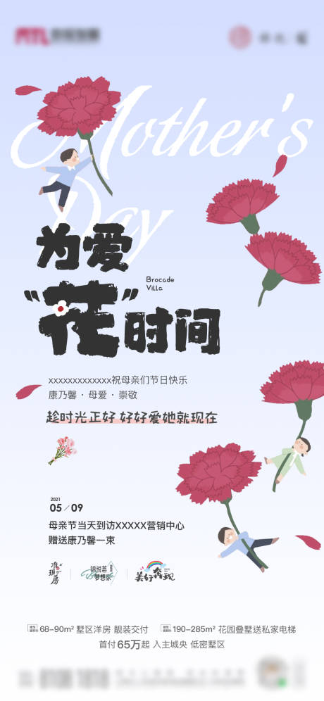 源文件下载【母亲节送花活动】编号：20210506153548789