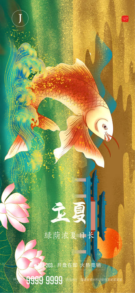 源文件下載【享設計】搜索編號：46630004520727357【立夏】
