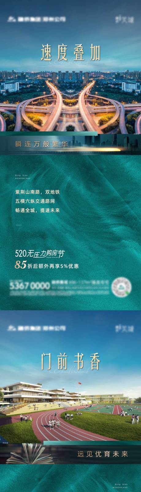 源文件下载【地产配套价值系列海报】编号：40100004690865002