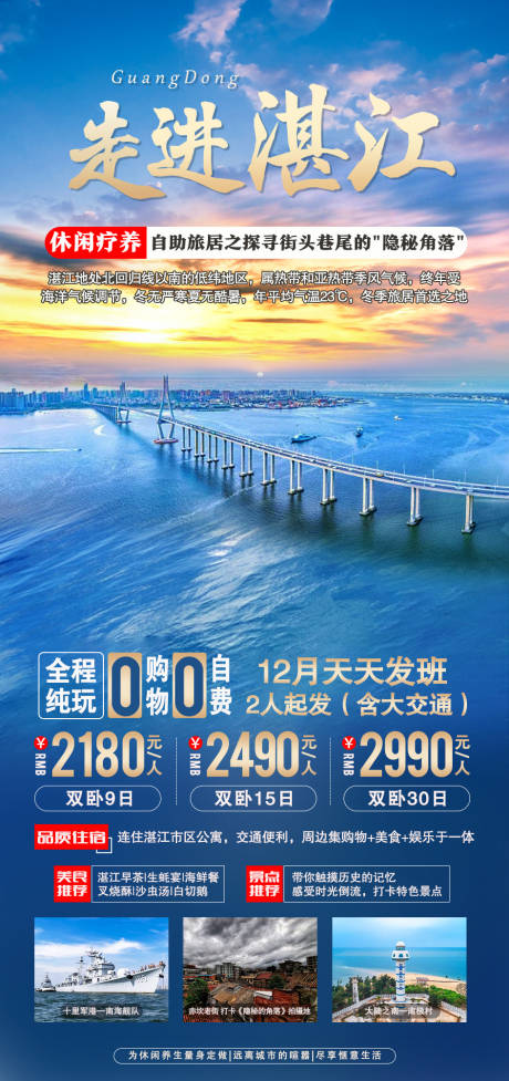 源文件下载【走进湛江旅游海报】编号：20210512180914254