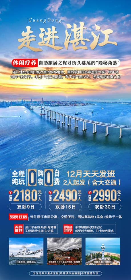 编号：20210512180914254【享设计】源文件下载-走进湛江旅游海报