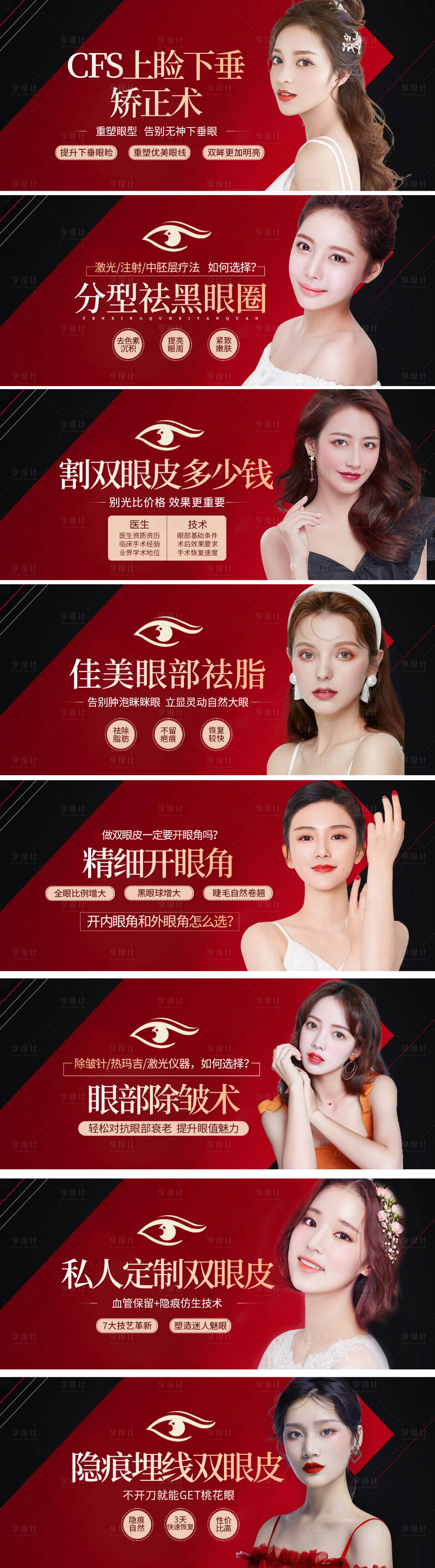 源文件下載【享設計】搜索編號：90990004703935293【眼部咨詢輪播圖】