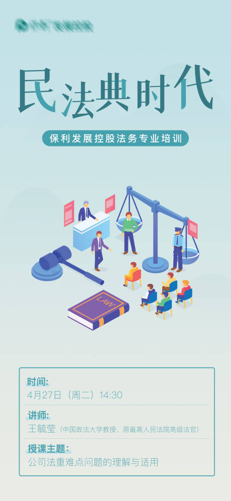 源文件下载【民法典时代】编号：30090004739499059