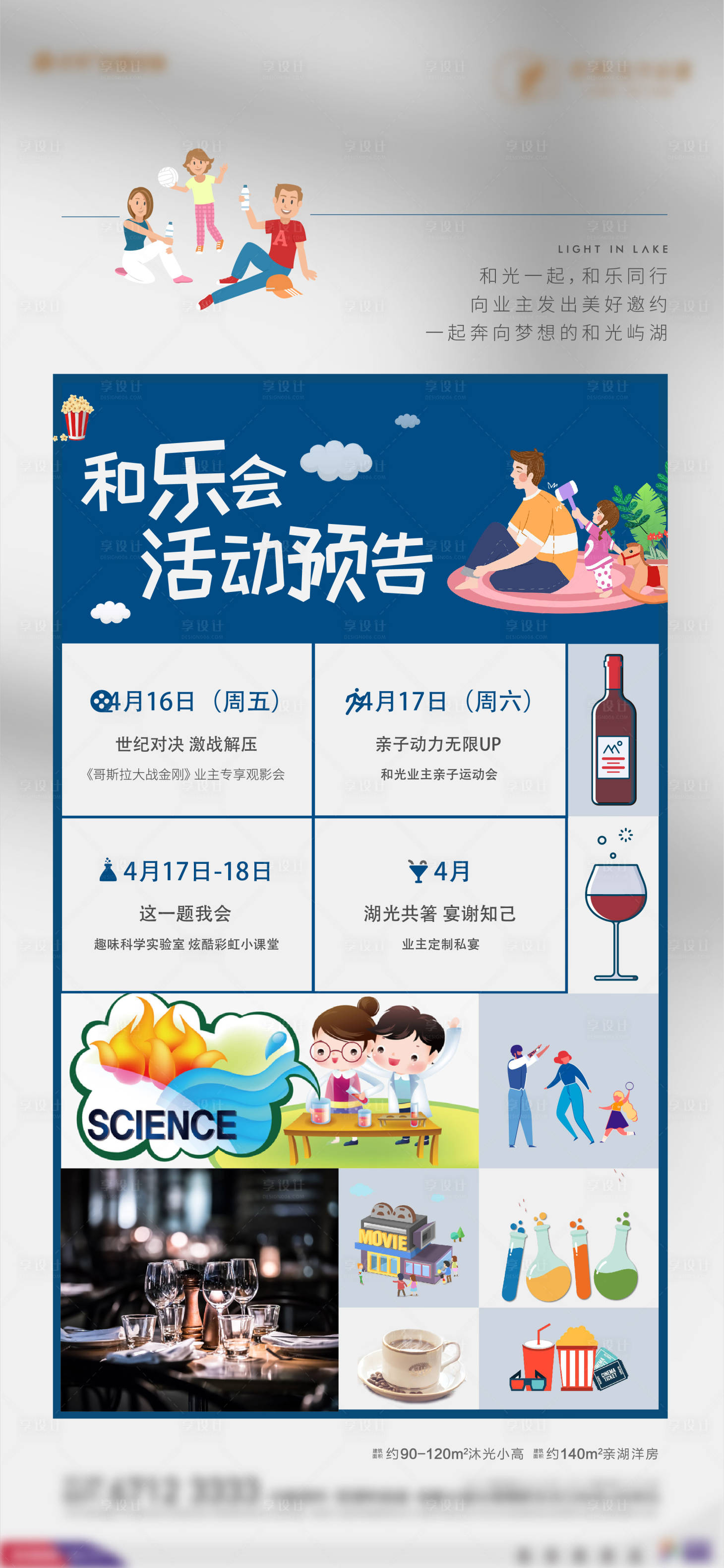 源文件下載【享設計】搜索編號：67220004899989690【房地產活動預熱插畫海報】
