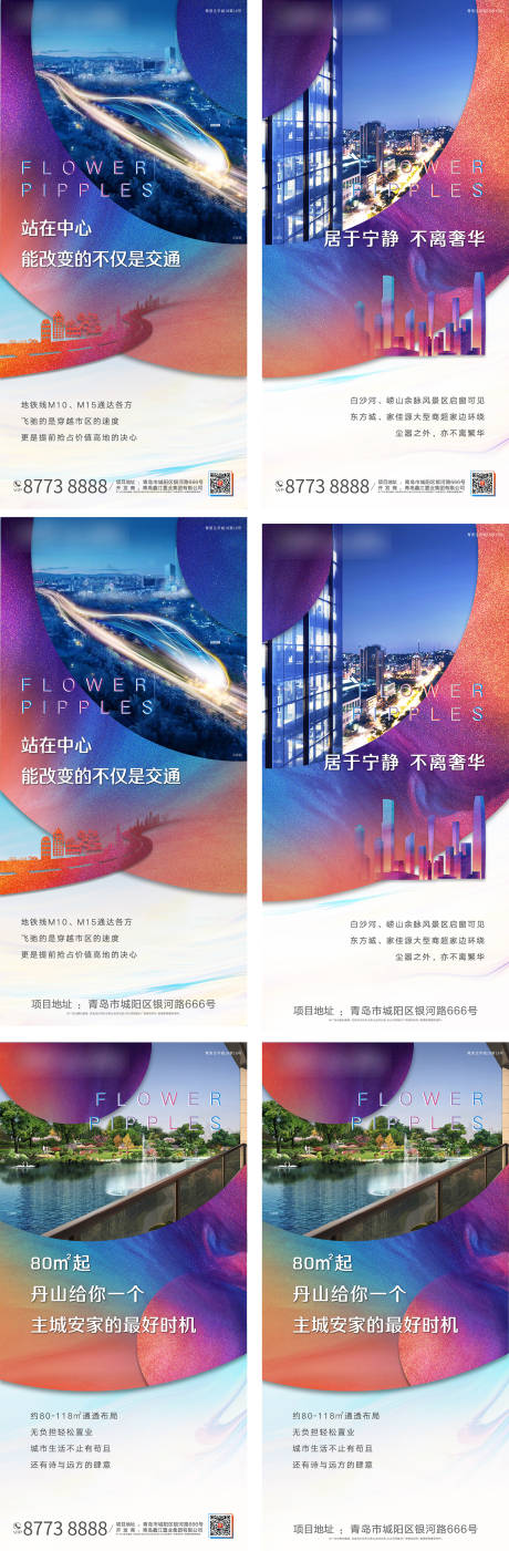 源文件下载【享设计】搜索编号：97300004509514818【地产交通配套系列海报】