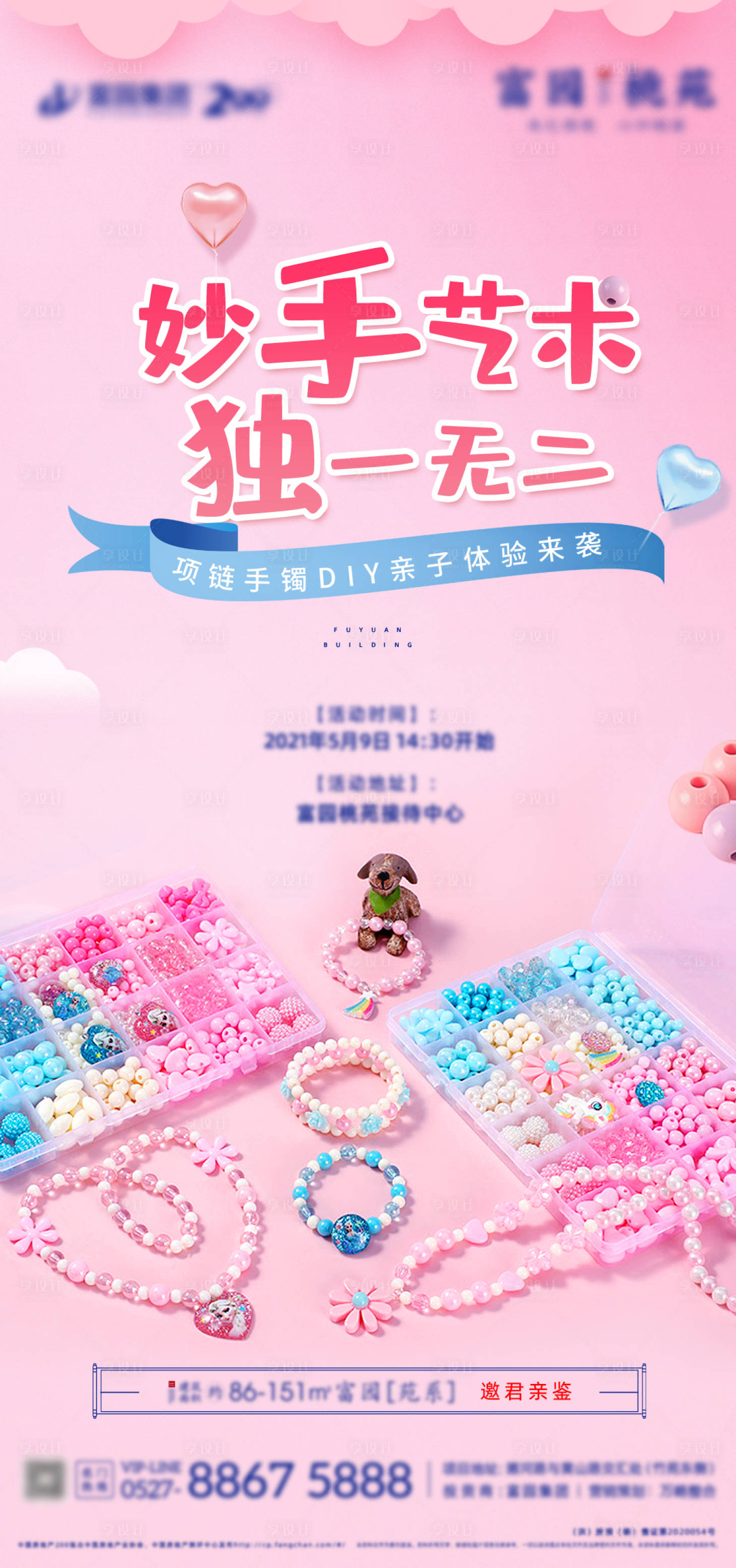 源文件下载【享设计】搜索编号：88300004725916374【地产暖场活动项链手镯DIY饰品海报】