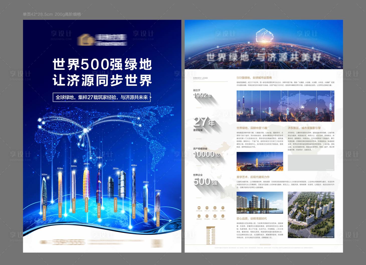 源文件下载【地产价值点】编号：25140004849531675