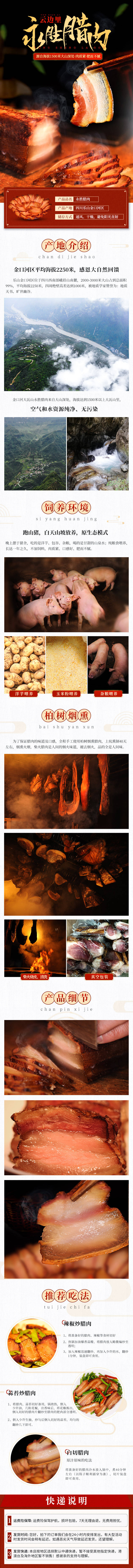 源文件下载【永胜腊肉电商详情页】编号：60650004745148900