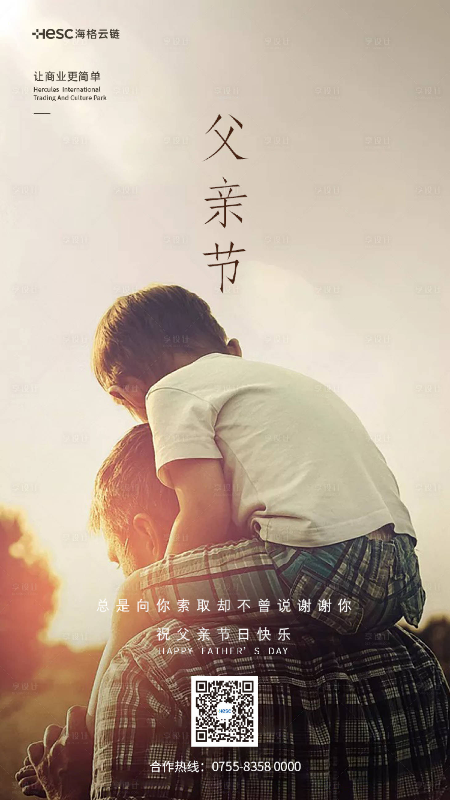 源文件下载【父亲节海报】编号：65370004648373720
