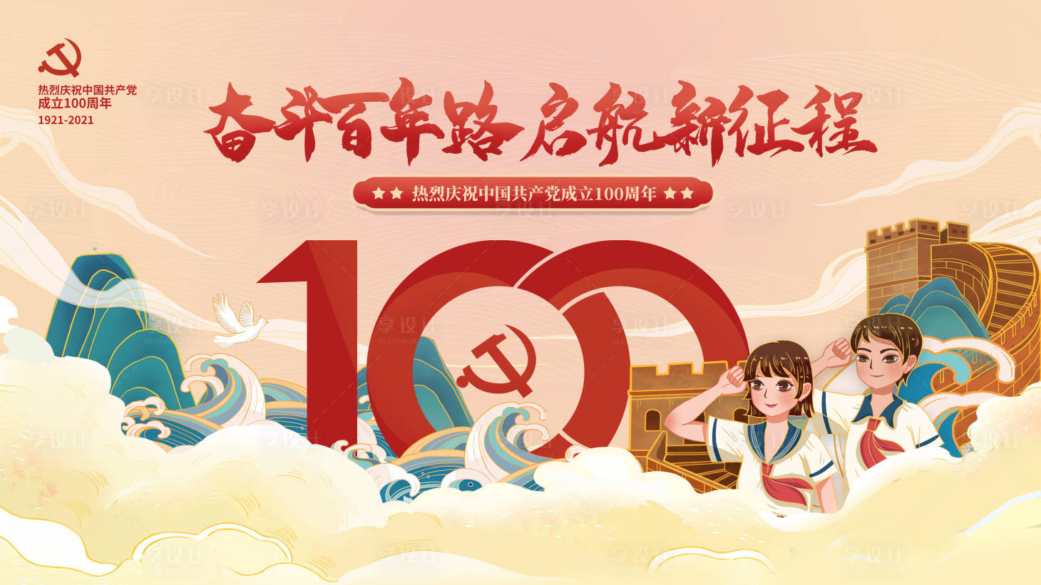 源文件下载【大气国潮风插画建党100周年活动展板】编号：64140004856586421