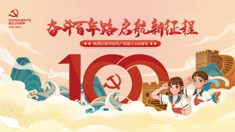 大气国潮风插画建党100周年活动展板