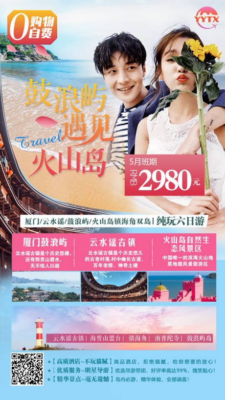 源文件下载【鼓浪屿海南】编号：13760004587573788