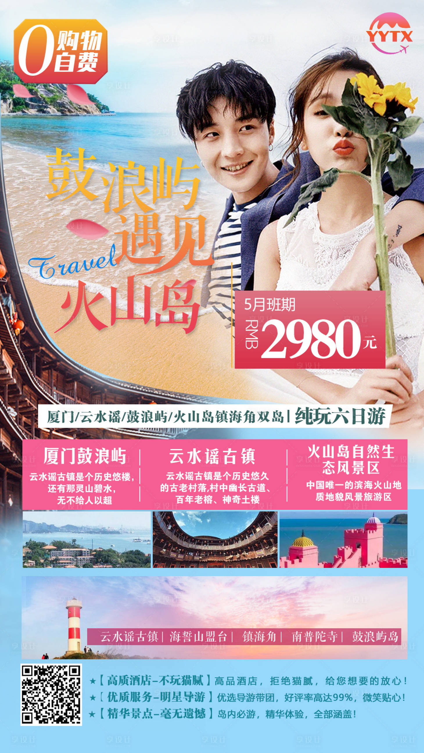 源文件下載【享設計】搜索編號：13760004587573788【鼓浪嶼海南】