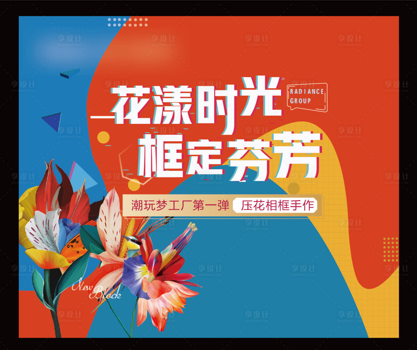 源文件下載【享設計】搜索編號：74050004534791789【相框手作活動背景板】