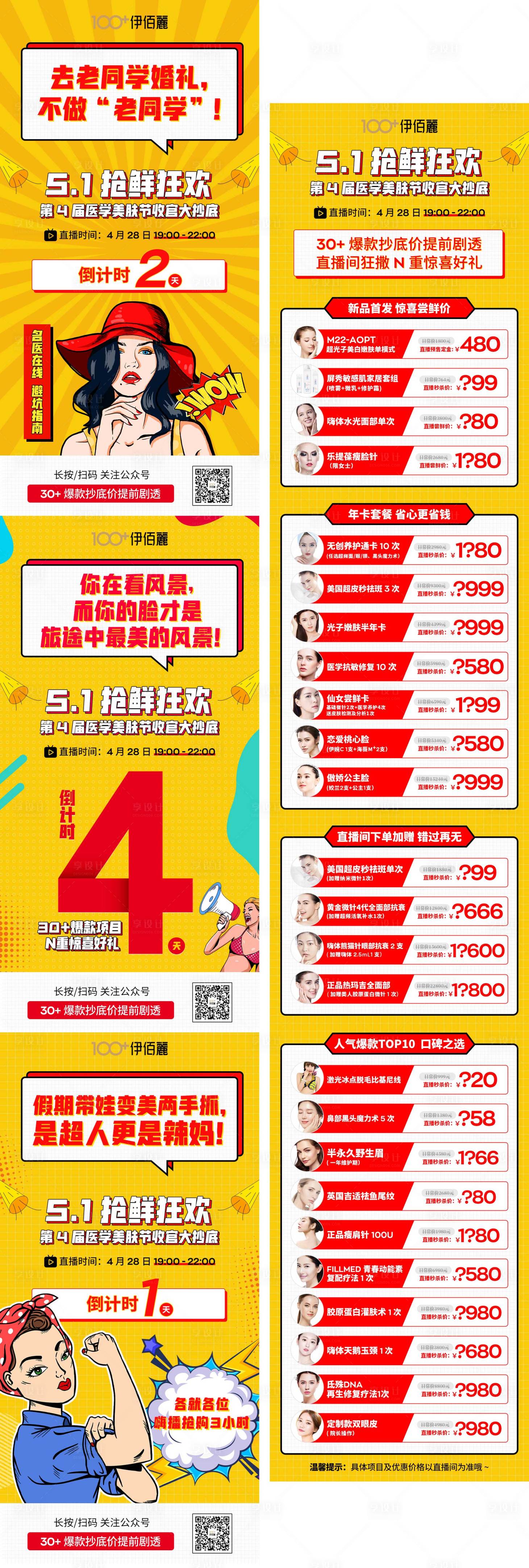 源文件下載【享設計】搜索編號：97550004628749859【醫美促銷倒計時宣傳海報】