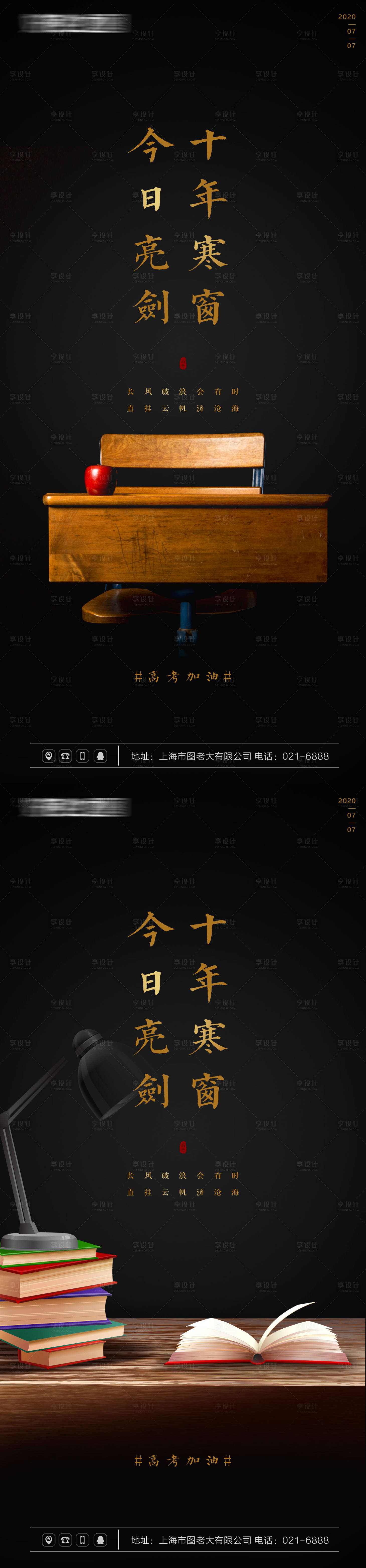 源文件下載【享設計】搜索編號：95650004858309561【高考加油熱點系列海報】